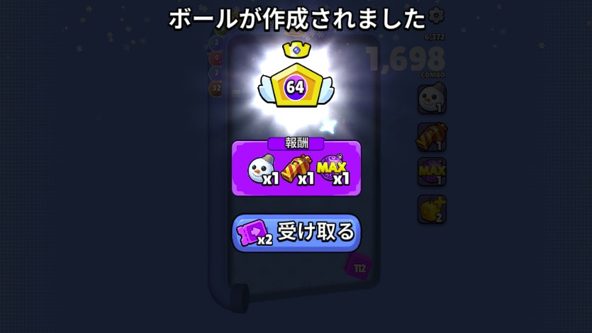 ボールの数が増えると、豪華な報酬が手に入る嬉しい展開