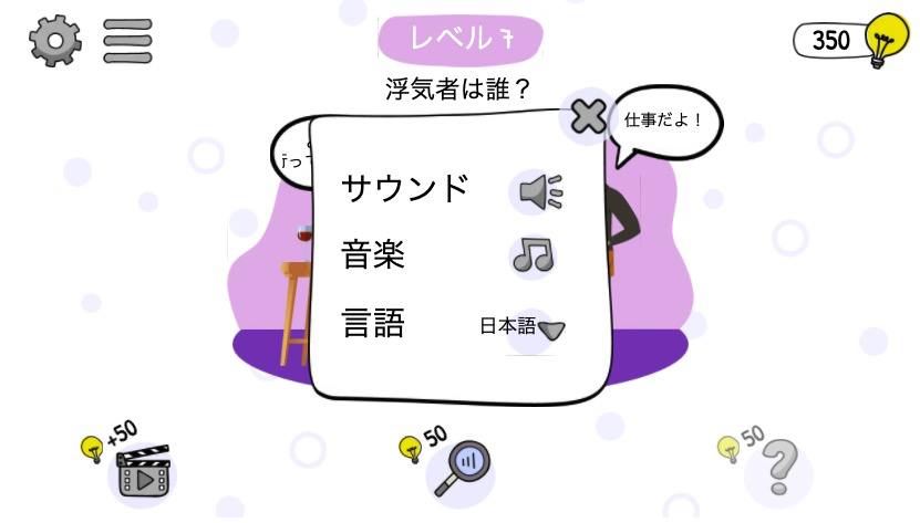 ゲーム内言語を日本語に設定して、ヒントをより理解しやすく
