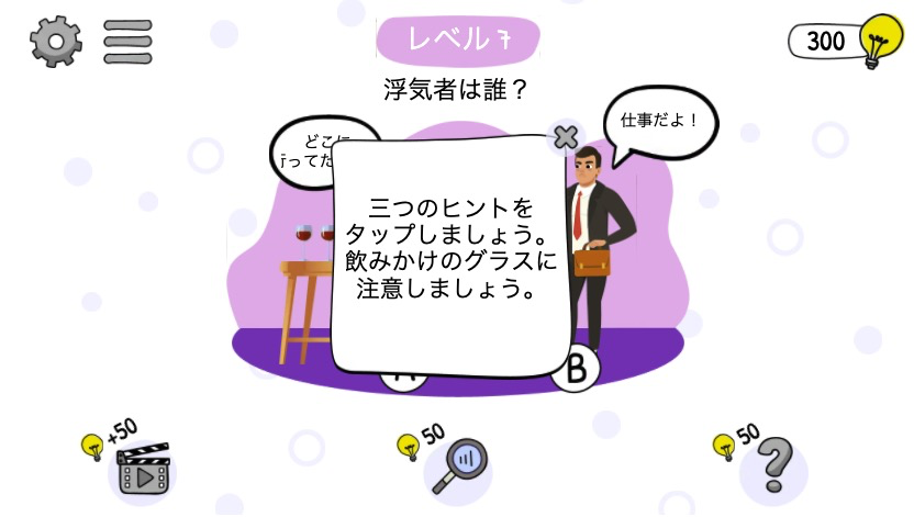 コインを消費して、難解な場面でのヒントを入手することが可能
