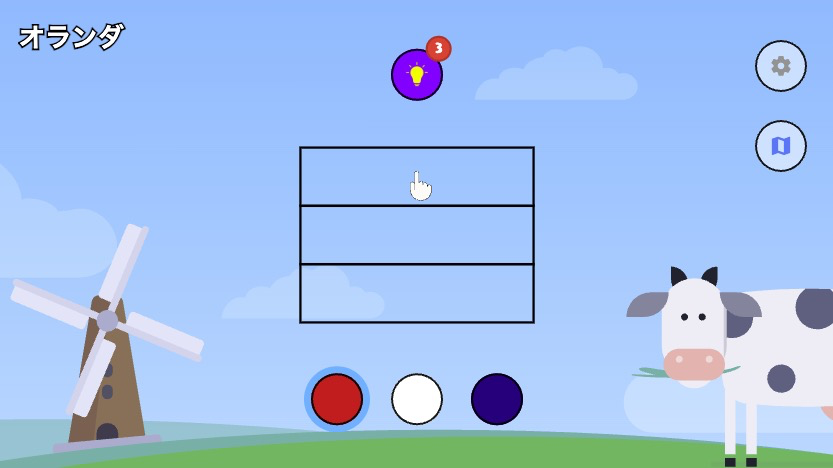 オランダの国旗をペイントしていこう