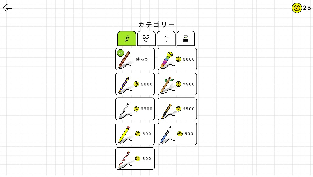 ゲーム内のコインを使って、様々なデザインのペンを購入可能